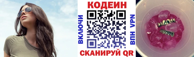 хочу наркоту  Шахты  Кодеин напиток Lean (лин) 